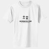 1-DAY RUSH NO MINIMUM  Infant Core Cotton Tee Thumbnail